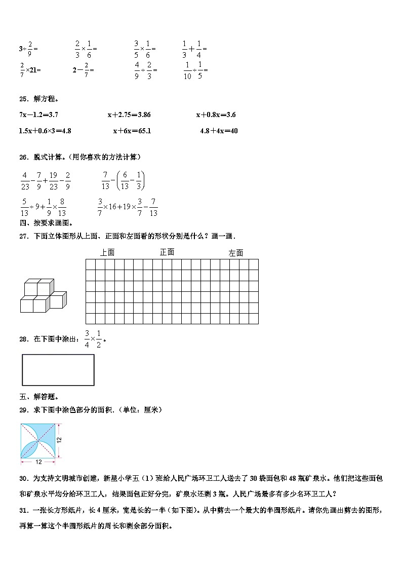 黄山市黄山区2022-2023学年六年级数学第二学期期末统考模拟试题含解析第3页