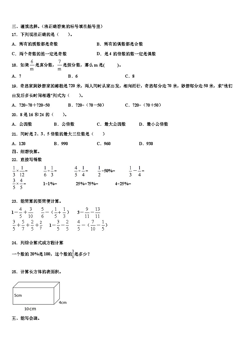 黄石港区2023年六年级数学第二学期期末调研模拟试题含解析02
