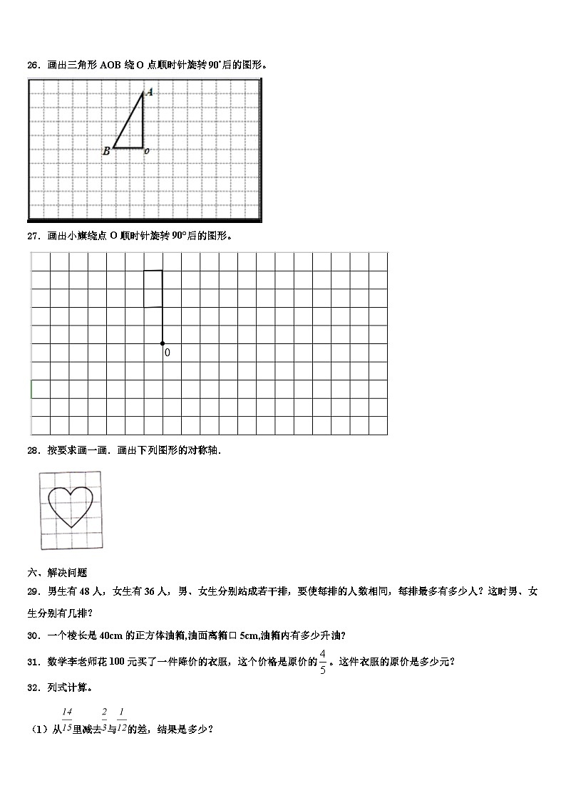 黄石港区2023年六年级数学第二学期期末调研模拟试题含解析03