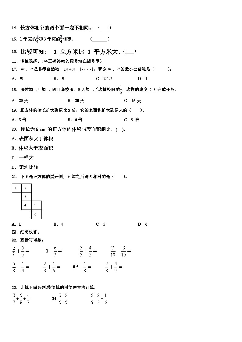 黄石市下陆区2023年六年级数学第二学期期末调研试题含解析第2页