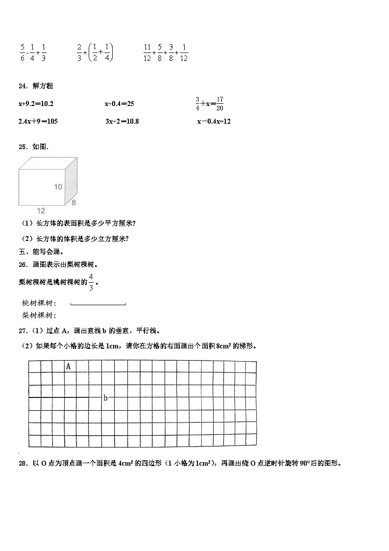 黄石市下陆区2023年六年级数学第二学期期末调研试题含解析第3页