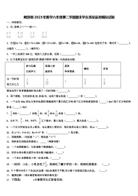 麟游县2023年数学六年级第二学期期末学业质量监测模拟试题含解析