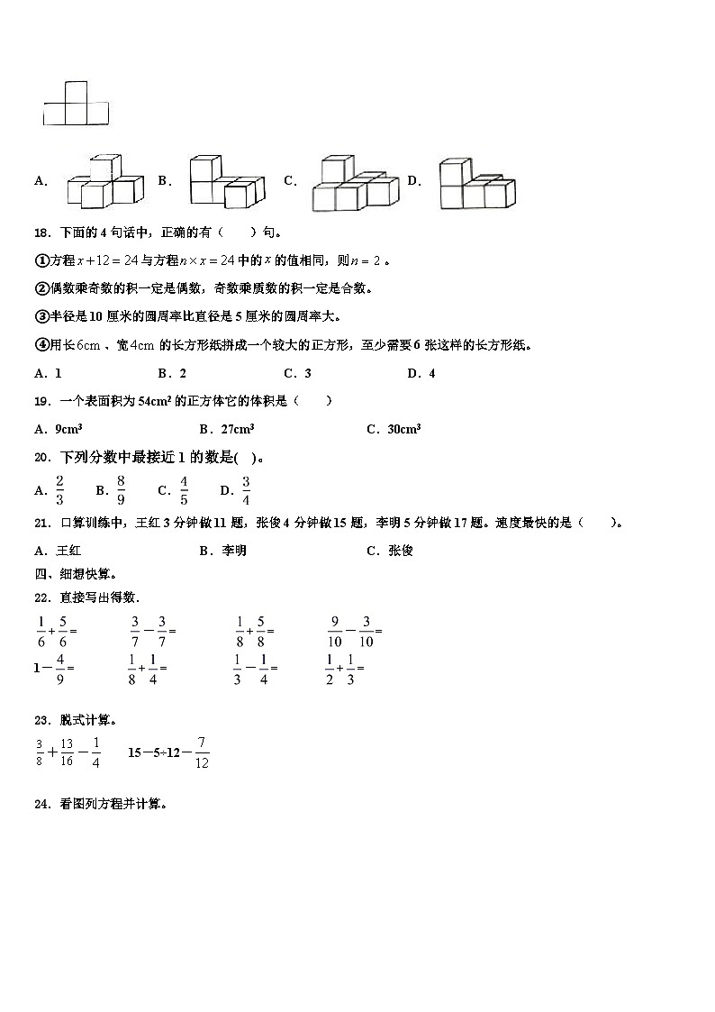 麟游县2023年数学六年级第二学期期末学业质量监测模拟试题含解析第2页