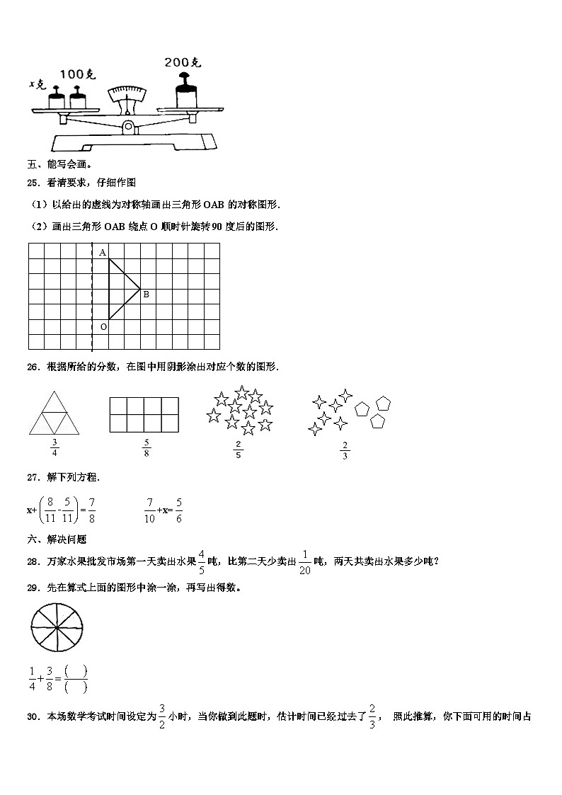 麟游县2023年数学六年级第二学期期末学业质量监测模拟试题含解析第3页