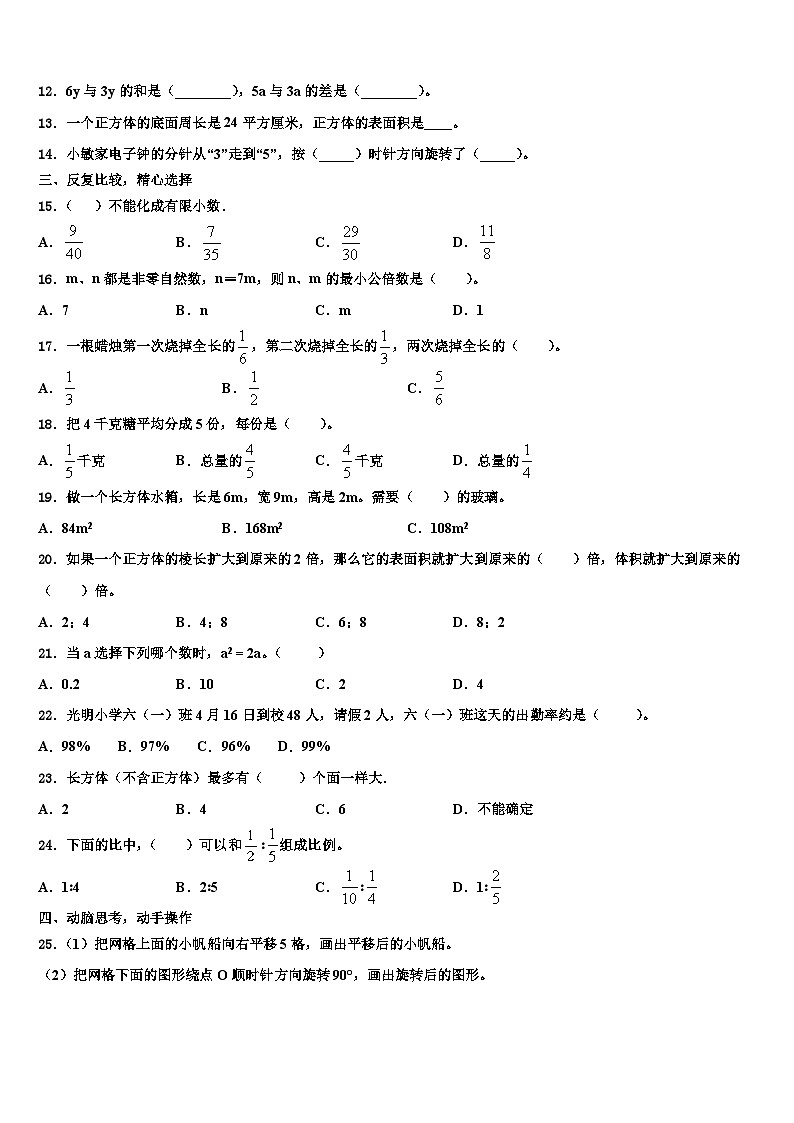 鱼台县2023年六年级数学第二学期期末经典试题含解析第2页