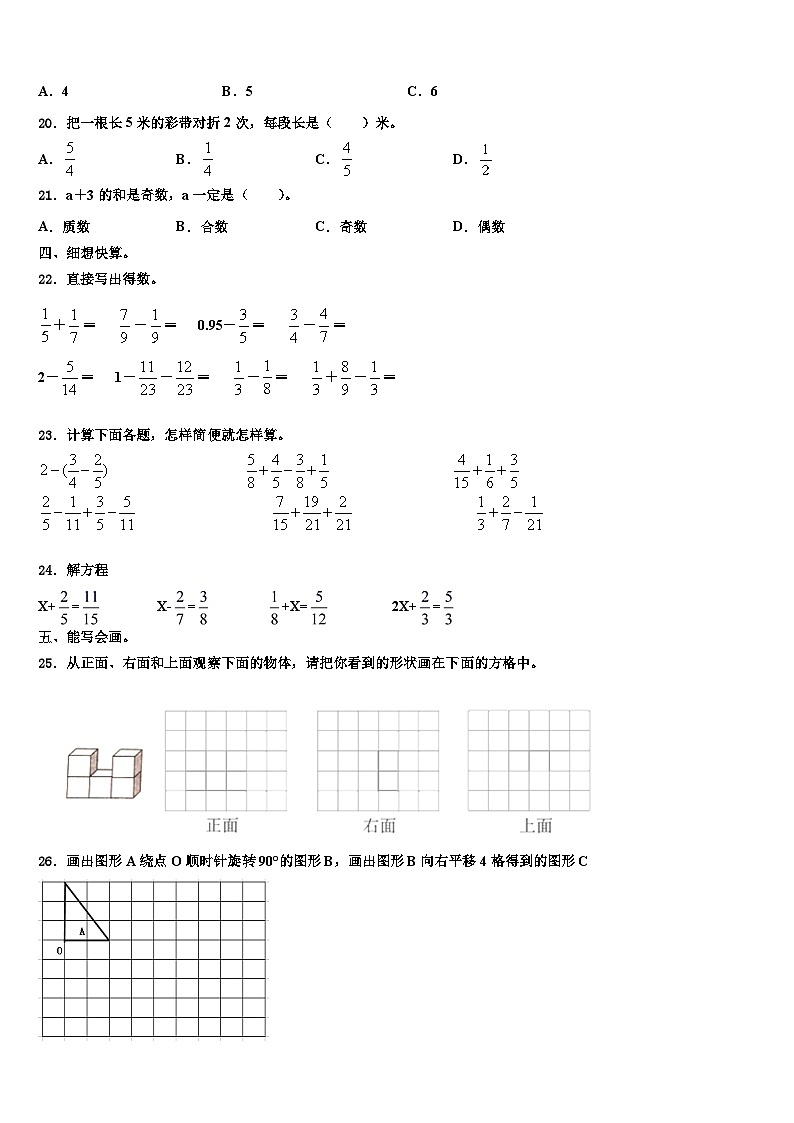 鲁甸县2023年六年级数学第二学期期末考试模拟试题含解析第2页