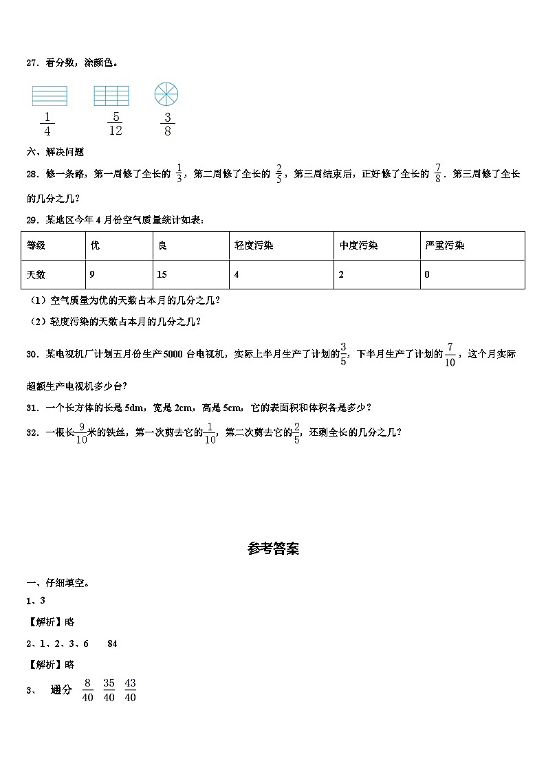 鲁甸县2023年六年级数学第二学期期末考试模拟试题含解析第3页