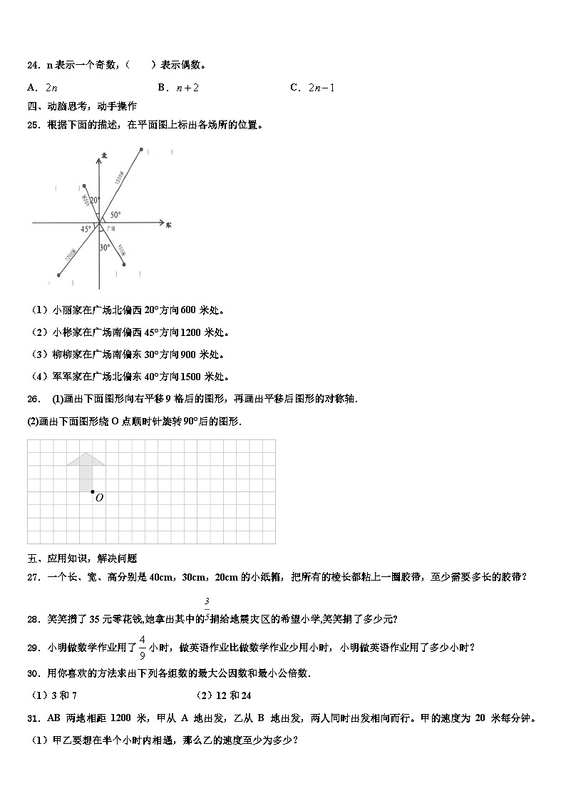 鲁山县2023年数学六下期末学业质量监测试题含解析第3页