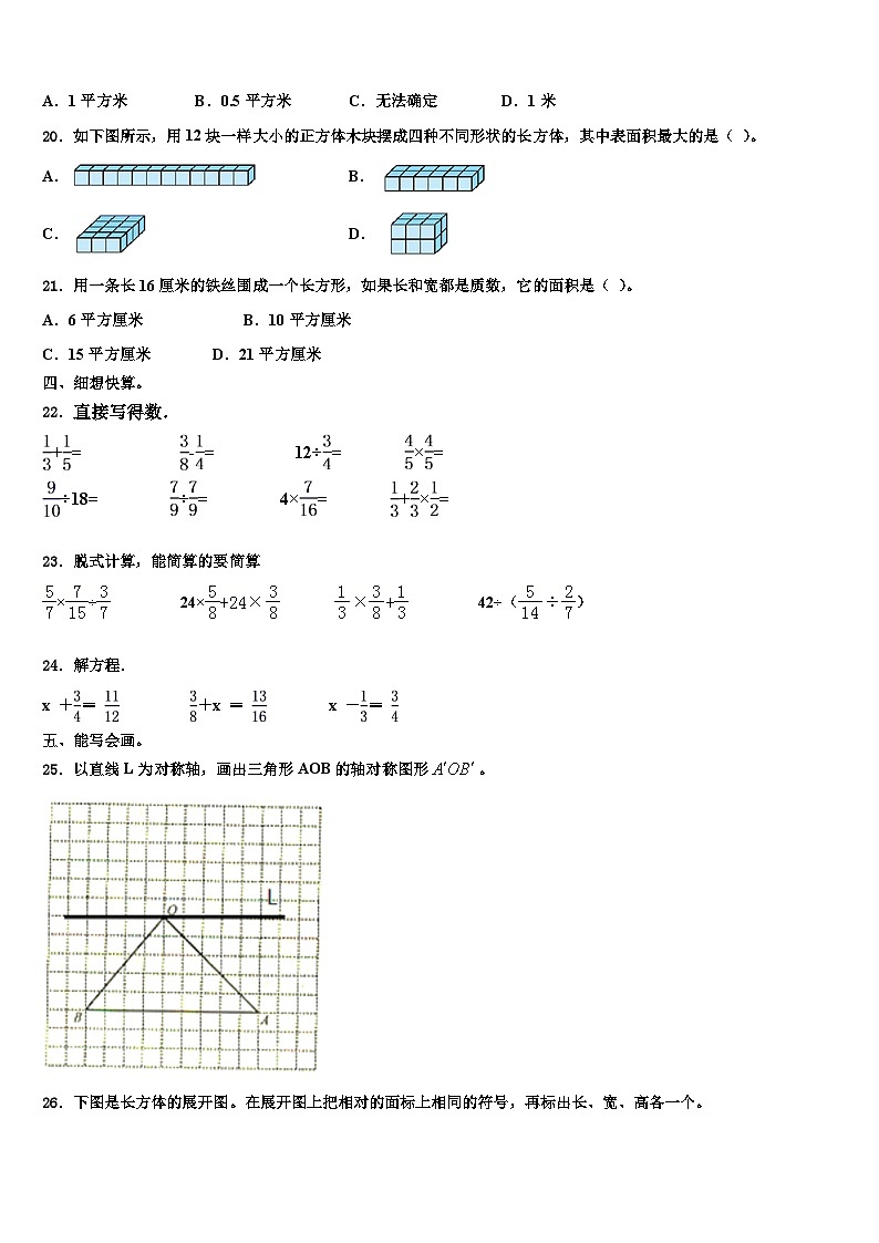 马鞍山市2023年六年级数学第二学期期末质量检测模拟试题含解析02