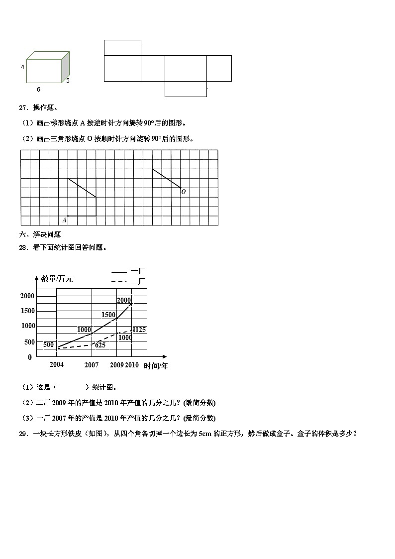 马鞍山市2023年六年级数学第二学期期末质量检测模拟试题含解析03