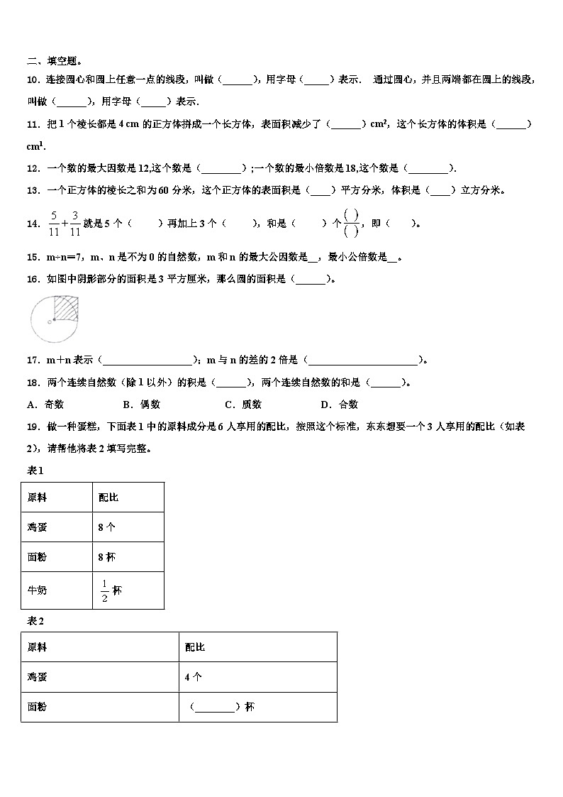马鞍山市金家庄区2023年数学六下期末统考试题含解析02