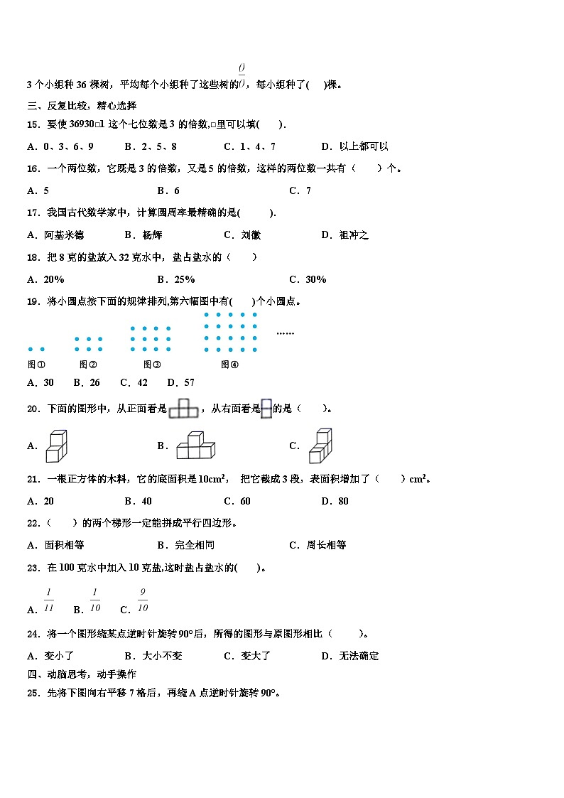 驻马店市平舆县2023年六年级数学第二学期期末达标测试试题含解析第2页