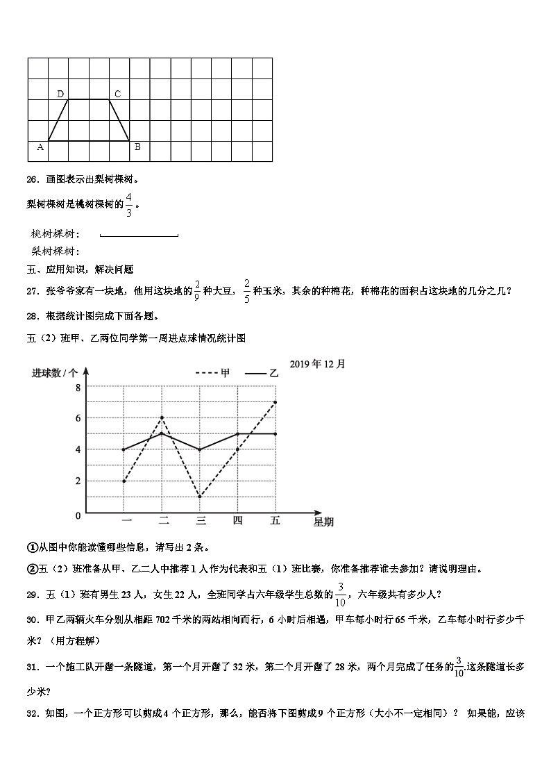 驻马店市平舆县2023年六年级数学第二学期期末达标测试试题含解析第3页