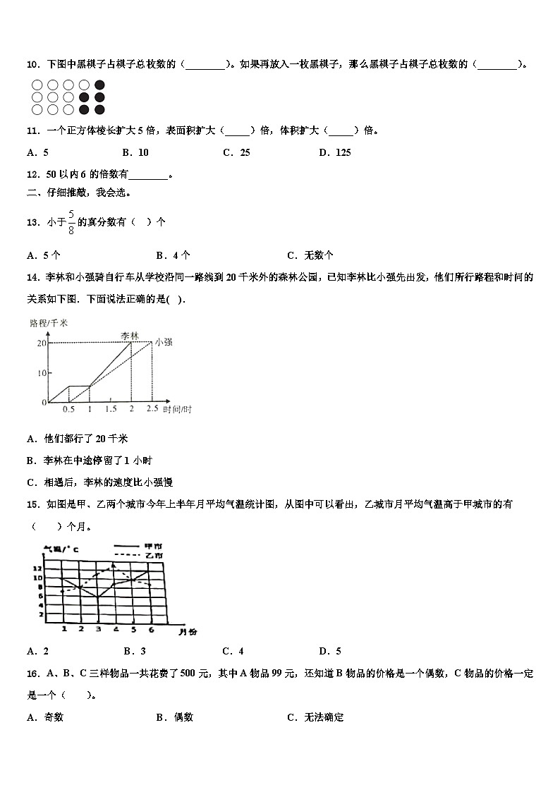 驻马店市上蔡县2022-2023学年六年级数学第二学期期末检测试题含解析02