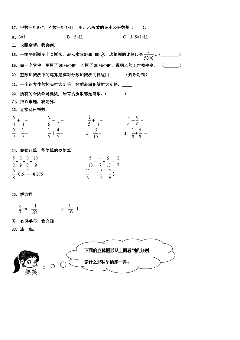 驻马店市上蔡县2022-2023学年六年级数学第二学期期末检测试题含解析03