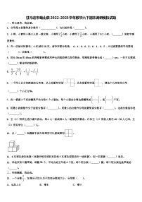 驻马店市确山县2022-2023学年数学六下期末调研模拟试题含解析