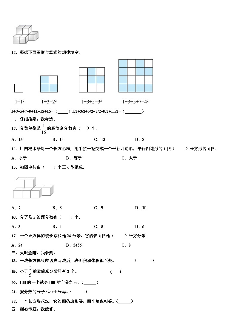 韶山市2022-2023学年六年级数学第二学期期末教学质量检测试题含解析第2页