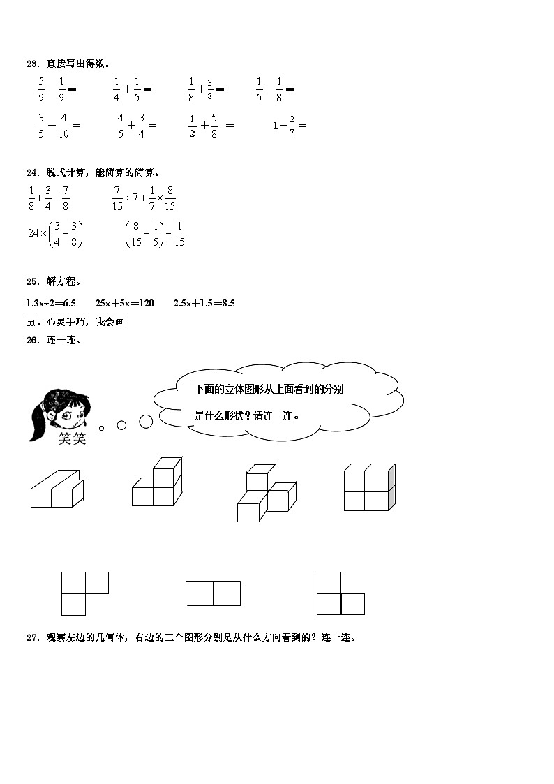 韶山市2022-2023学年六年级数学第二学期期末教学质量检测试题含解析第3页