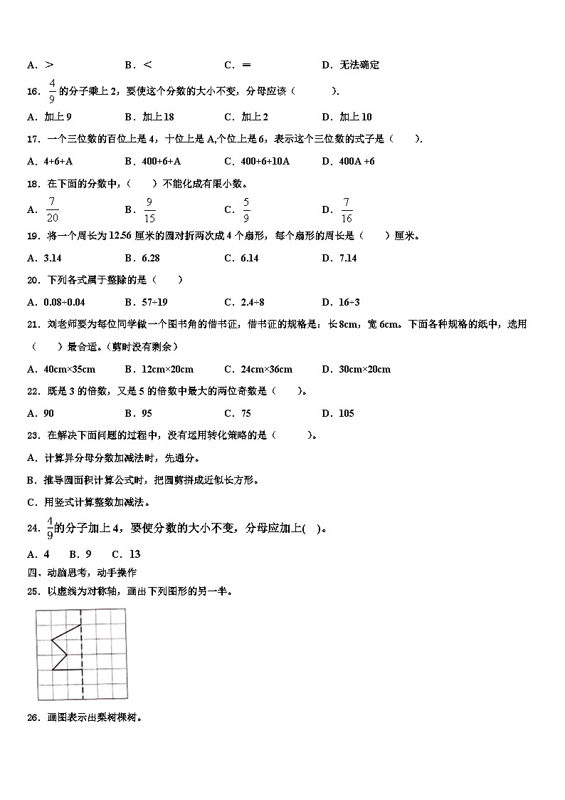 鹰潭市余江县2022-2023学年数学六年级第二学期期末考试模拟试题含解析02
