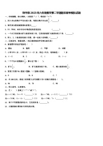 饶平县2023年六年级数学第二学期期末联考模拟试题含解析