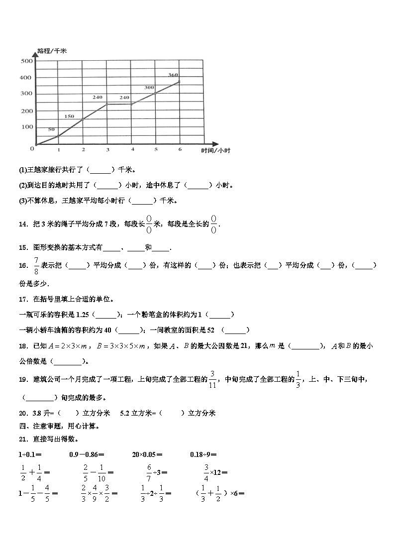 饶平县2023年六年级数学第二学期期末联考模拟试题含解析02