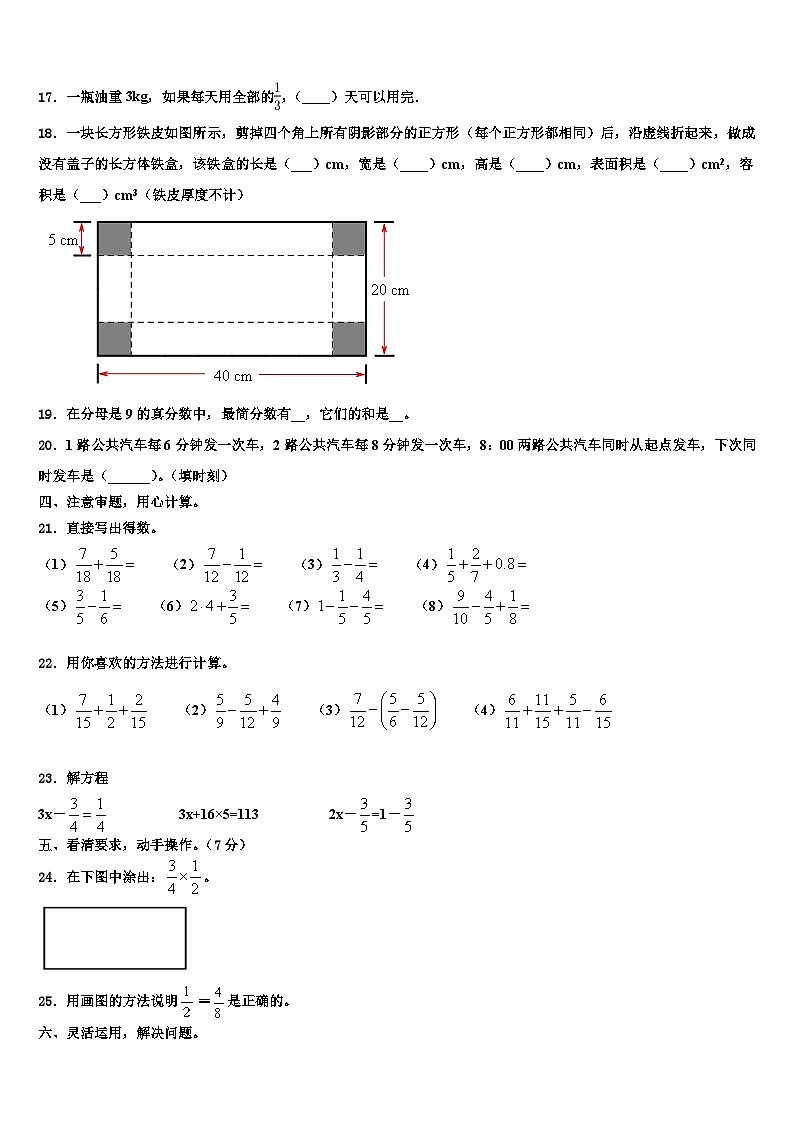 鸡西市虎林市2022-2023学年数学六年级第二学期期末教学质量检测模拟试题含解析02