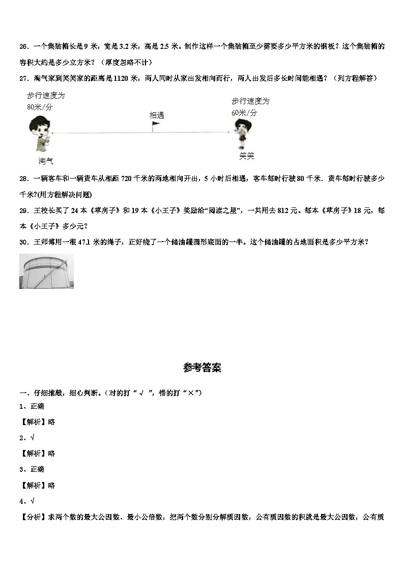 鸡西市虎林市2022-2023学年数学六年级第二学期期末教学质量检测模拟试题含解析03