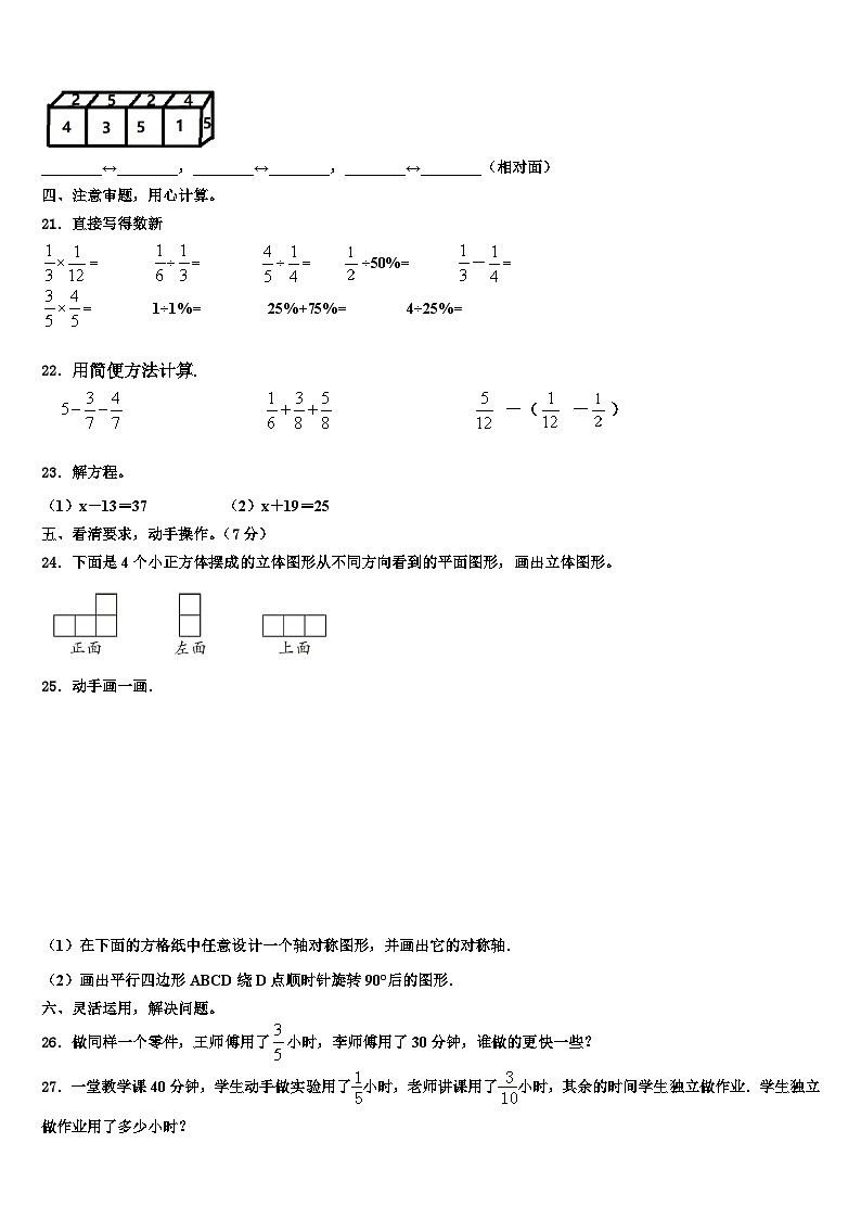 驻马店市正阳县2022-2023学年数学六下期末教学质量检测模拟试题含解析03