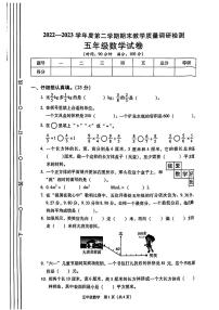 陕西省西安市灞桥区2022-2023学年度五年级第二学期数学期末试卷