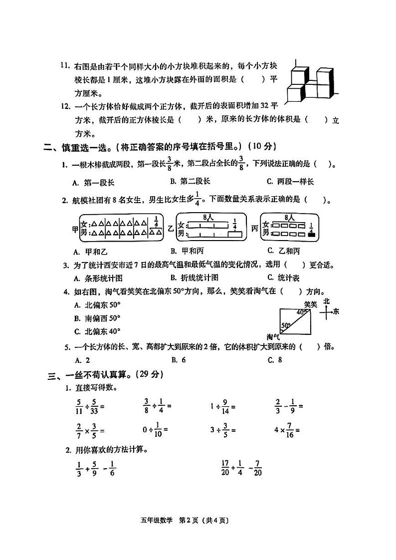 陕西省西安市灞桥区2022-2023学年度五年级第二学期数学期末试卷第2页