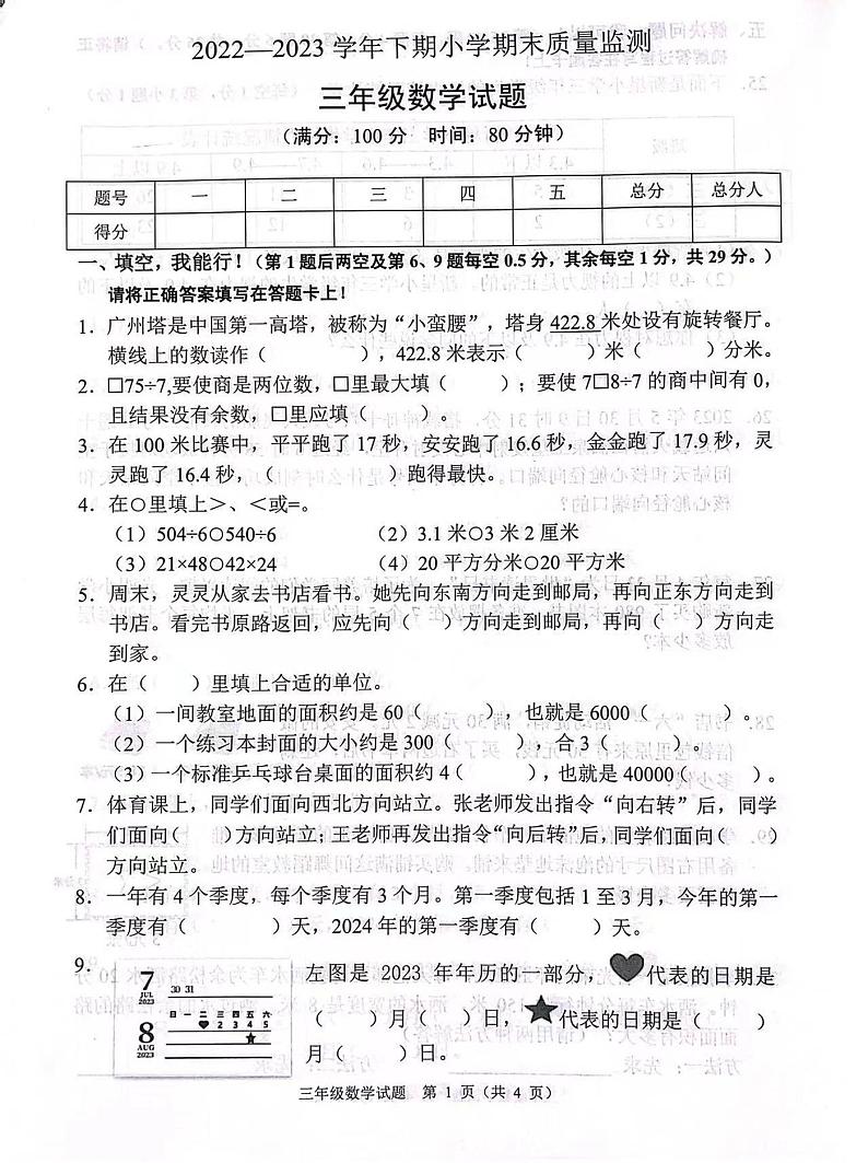 重庆市两江新区2022-2023学年三年级下学期期末数学试卷01