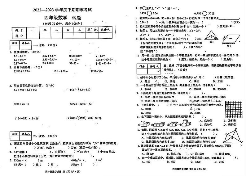 重庆市渝中区2022-2023学年四年级下学期期末数学试卷01