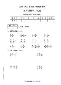 重庆市渝中区2022-2023学年五年级下学期期末数学试卷