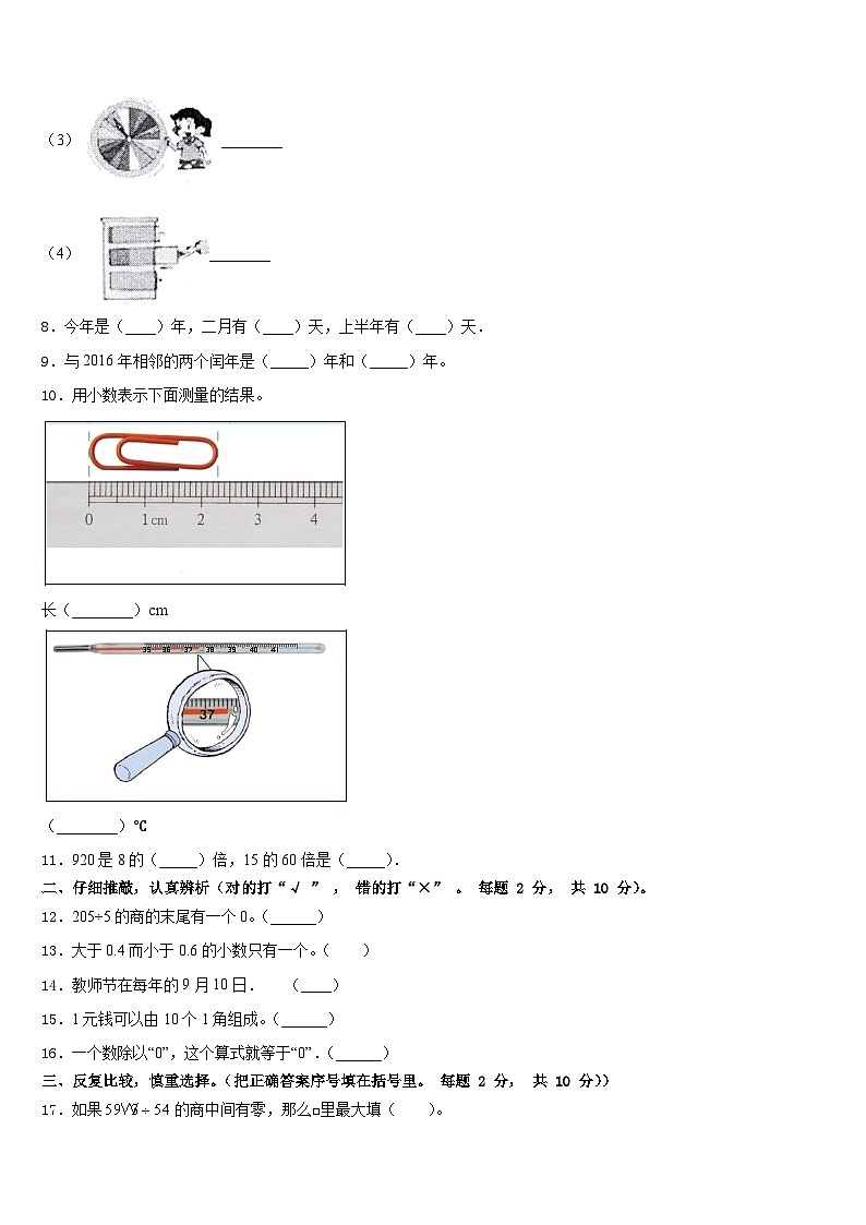 安徽省安庆市潜山县2022-2023学年三年级下学期期末学业质量监测数学试题02