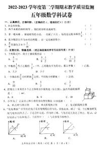 广东省揭阳市揭东区2022-2023学年五年级下学期期末数学试题