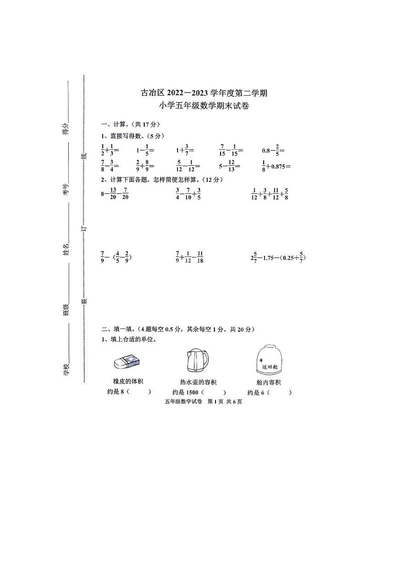 河北省唐山市古冶区2022-2023学年五年级下学期期末数学试题01