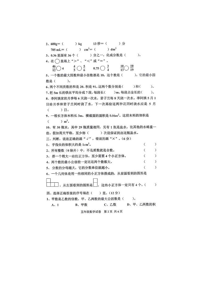 河北省唐山市古冶区2022-2023学年五年级下学期期末数学试题02