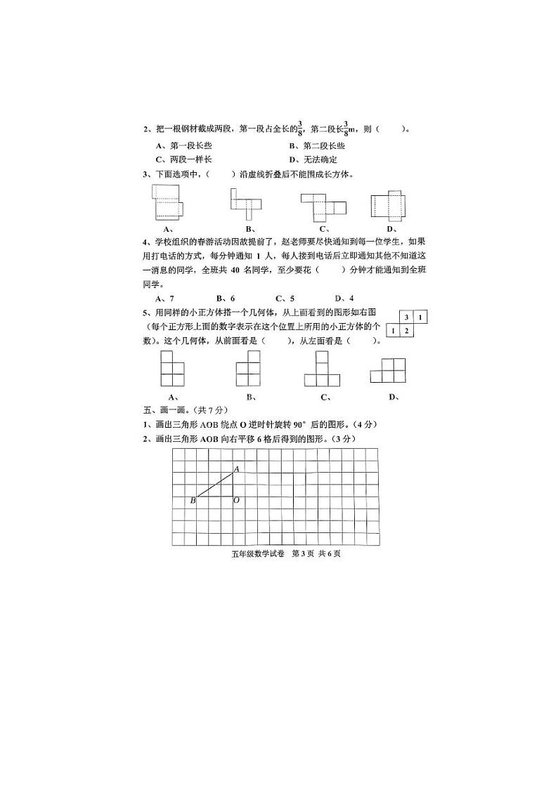 河北省唐山市古冶区2022-2023学年五年级下学期期末数学试题03
