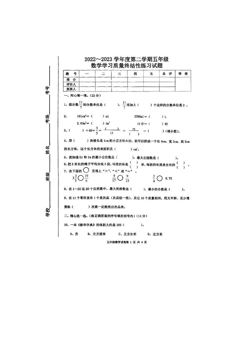 河北省唐山市路南区2022-2023学年五年级下学期期末数学试题第1页