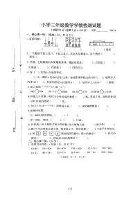 江苏省宿迁市沭阳县2022-2023学年二年级下学期期末数学试题