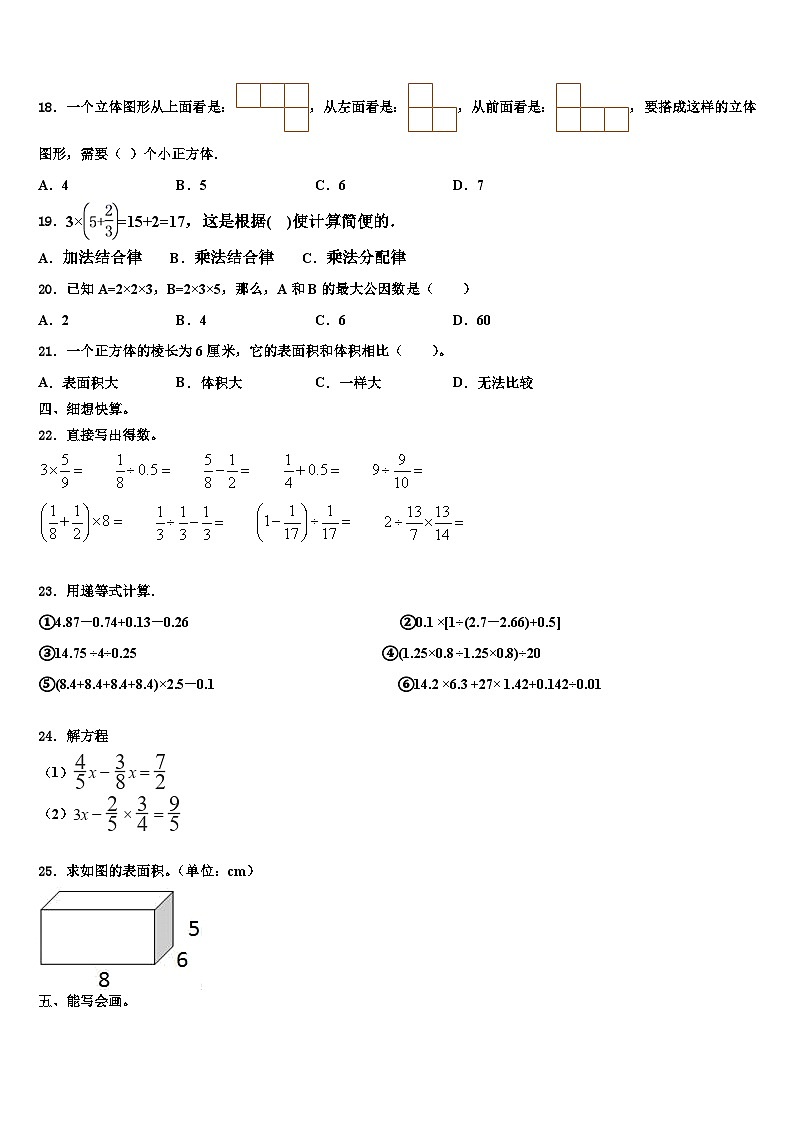 黑龙江鸡西市虎林市2023年数学六年级第二学期期末质量检测试题含解析第2页