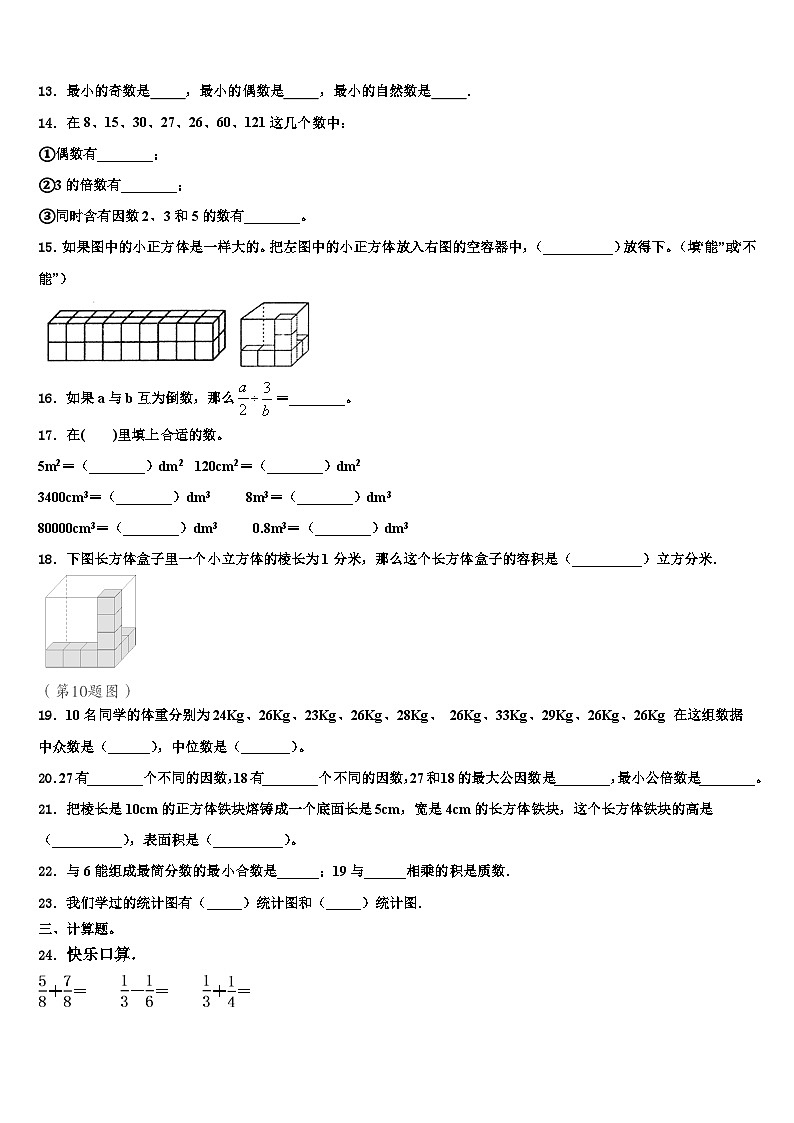 黑龙江省大庆市红岗区2023年六年级数学第二学期期末质量检测试题含解析第2页