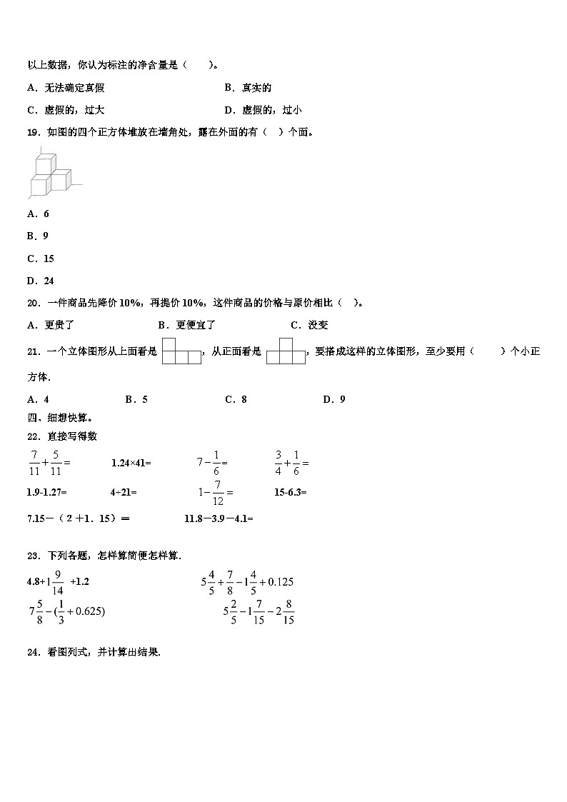 黑龙江省大庆市龙凤区2022-2023学年数学六年级第二学期期末综合测试试题含解析02