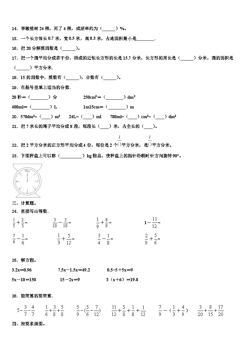 黑龙江省大庆市让胡路区2022-2023学年六年级数学第二学期期末经典试题含解析02