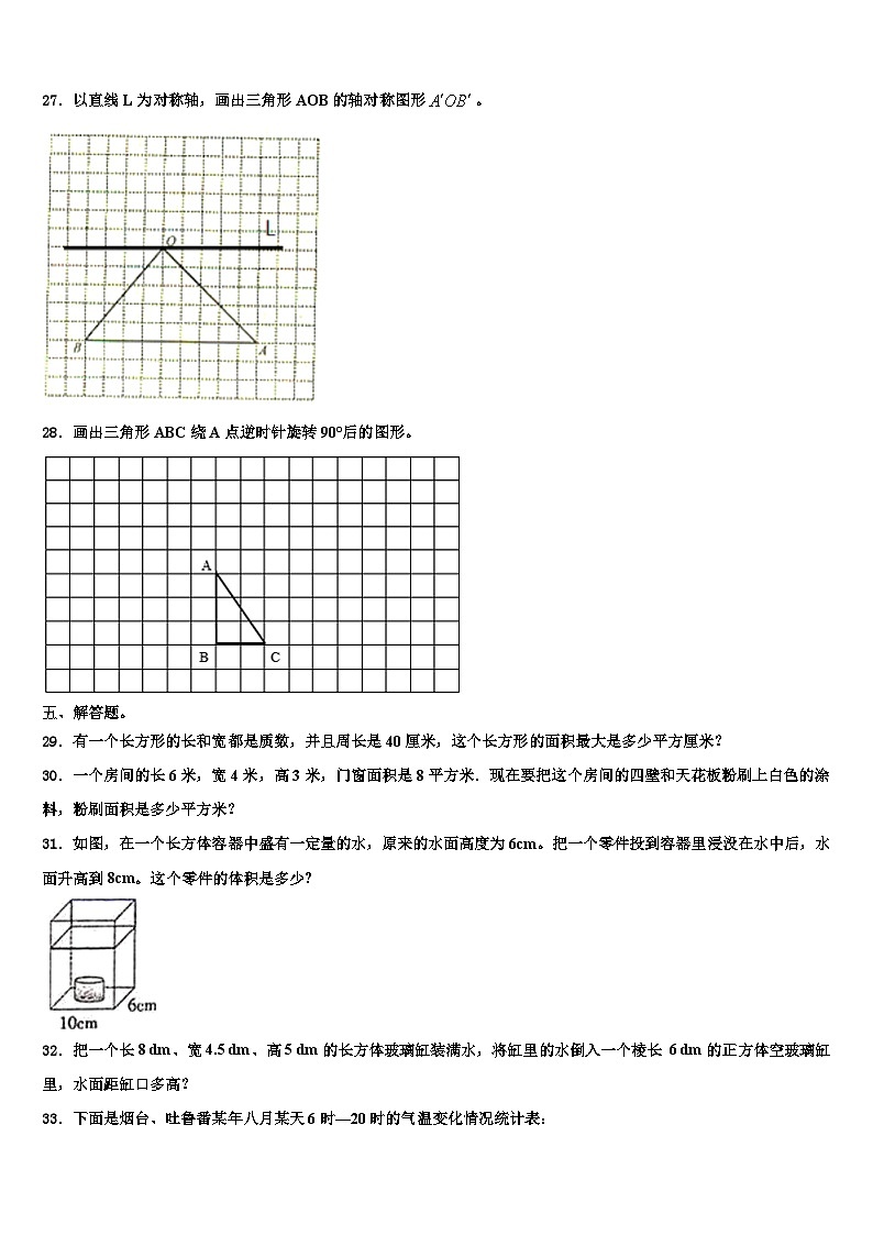 黑龙江省大庆市让胡路区2022-2023学年六年级数学第二学期期末经典试题含解析03