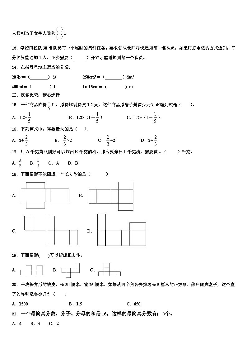 黑龙江省大庆市肇州县托古乡中心校2023年六年级数学第二学期期末调研试题含解析第2页