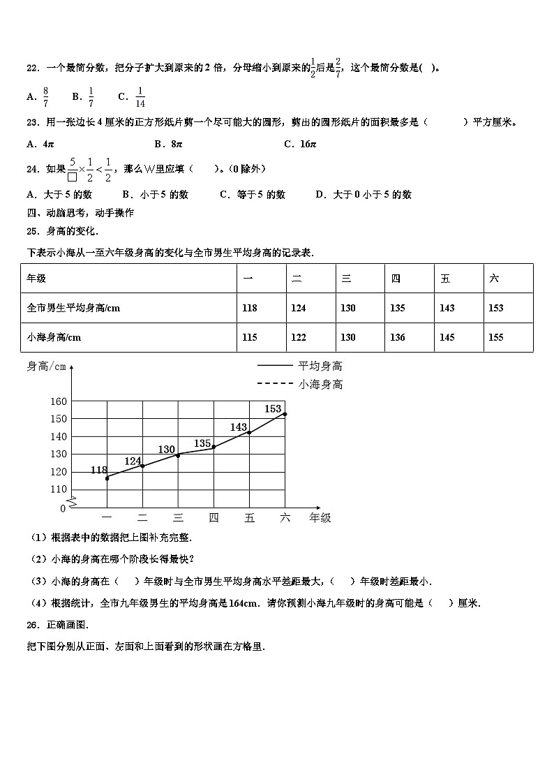 黑龙江省大庆市肇州县托古乡中心校2023年六年级数学第二学期期末调研试题含解析第3页
