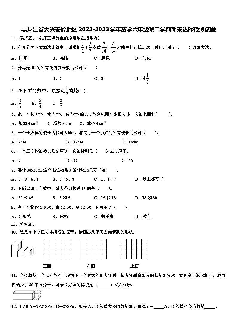 黑龙江省大兴安岭地区2022-2023学年数学六年级第二学期期末达标检测试题含解析第1页