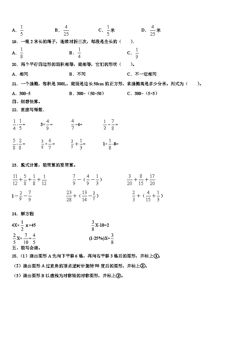 黑龙江省大兴安岭地区呼玛县2023年六年级数学第二学期期末复习检测试题含解析第2页