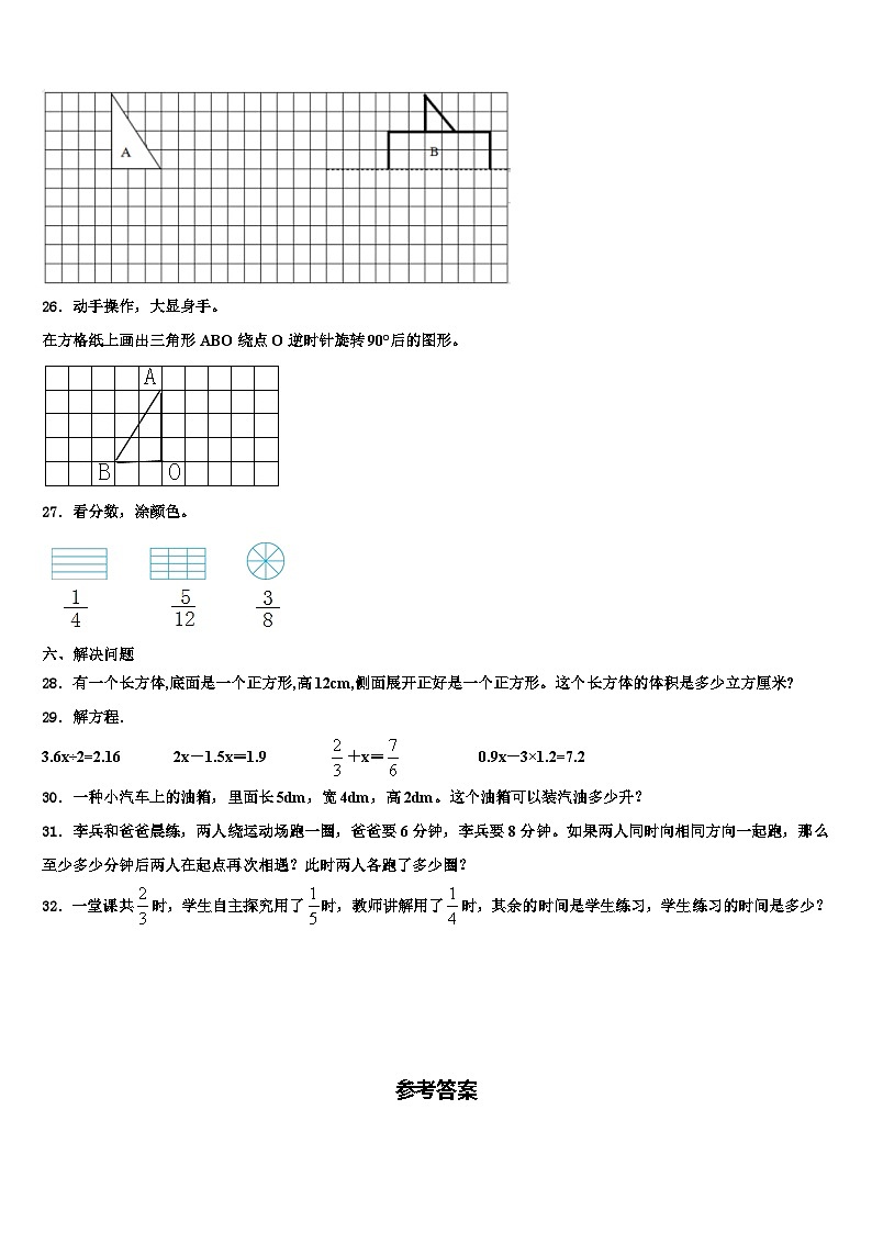 黑龙江省大兴安岭地区呼玛县2023年六年级数学第二学期期末复习检测试题含解析第3页